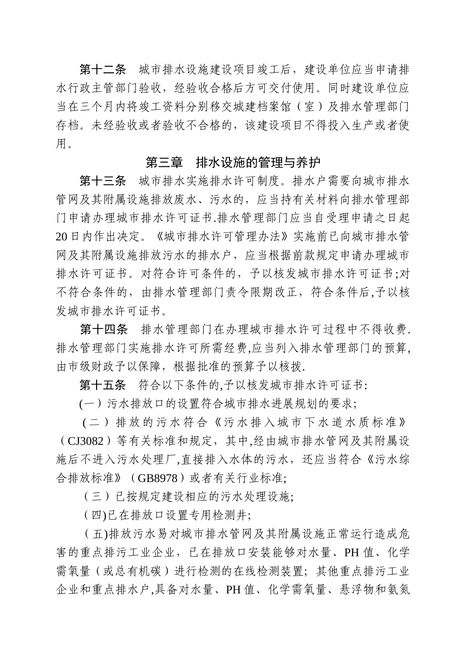 七台河市城市排水设施管理办法_第3页