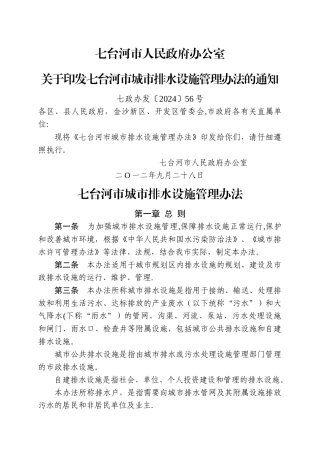 七台河市城市排水设施管理办法