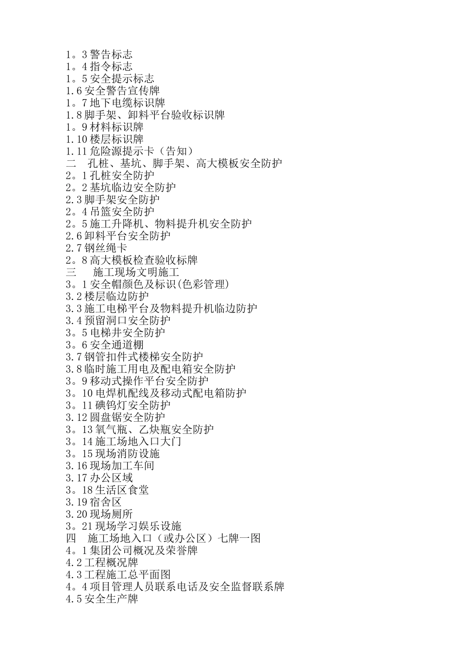 七冶安全生产标准化管理手册_第2页