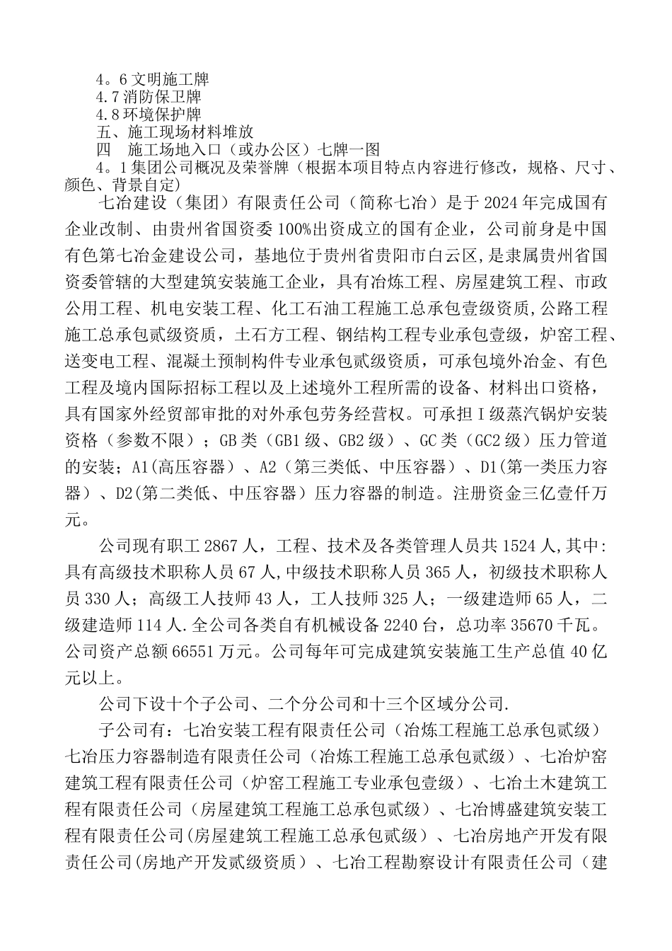 七冶安全生产标准化管理手册_第3页