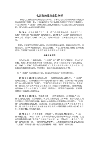七匹狼的品牌定位分析