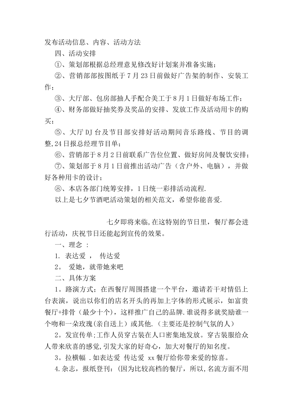 七夕节酒吧活动策划_第2页