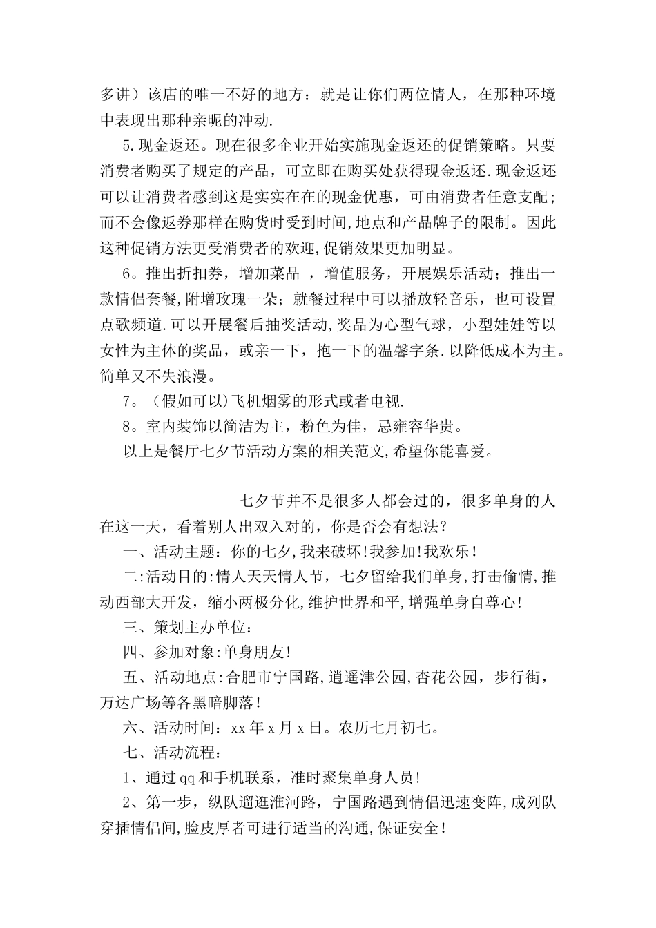 七夕节酒吧活动策划_第3页