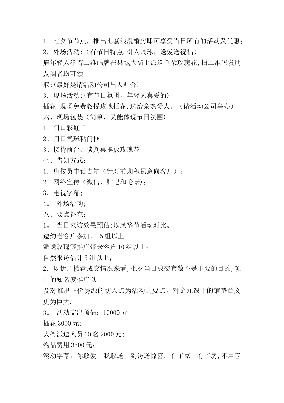 七夕节房地产活动方案_第2页