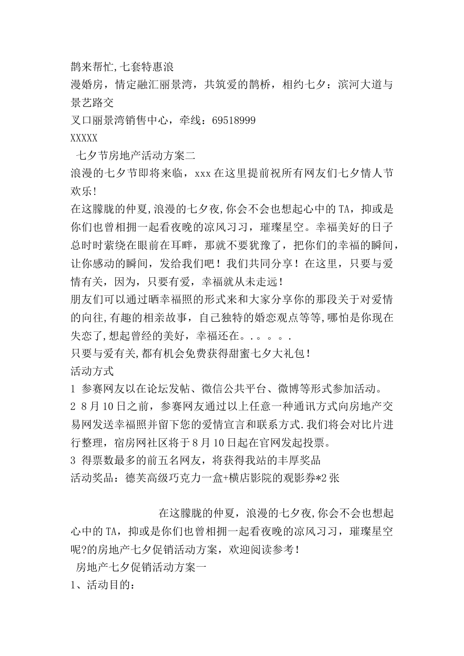 七夕节房地产活动方案_第3页