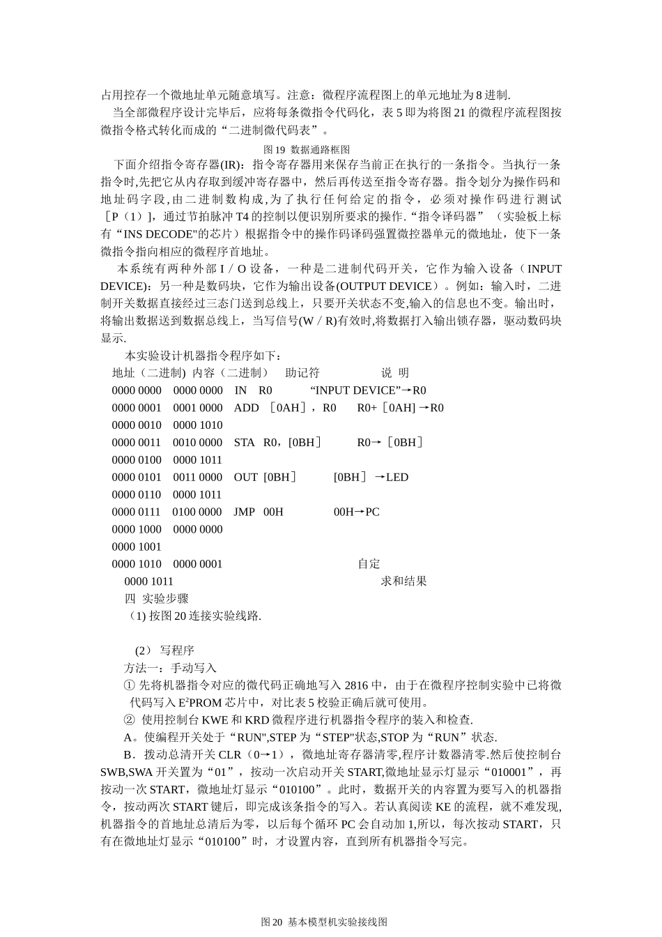七基本模型机的设计与实现_第2页