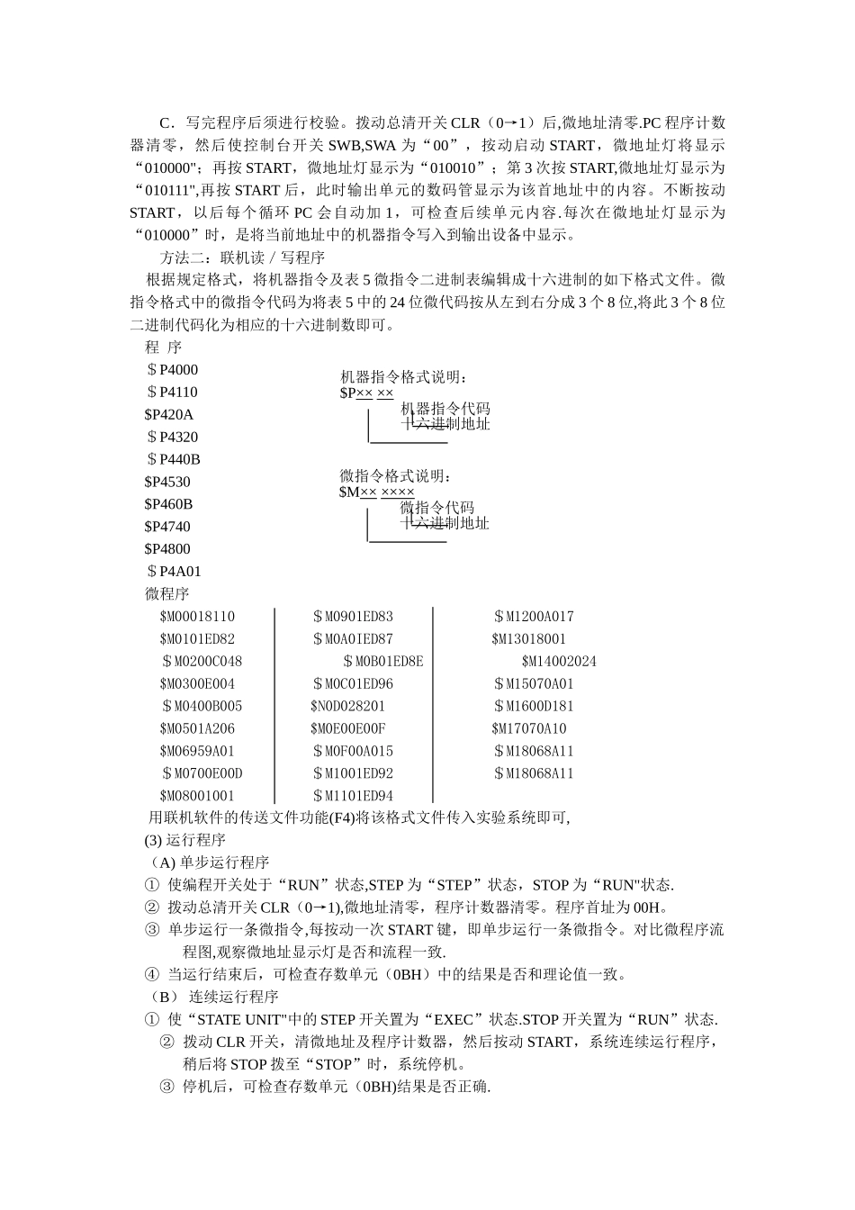 七基本模型机的设计与实现_第3页