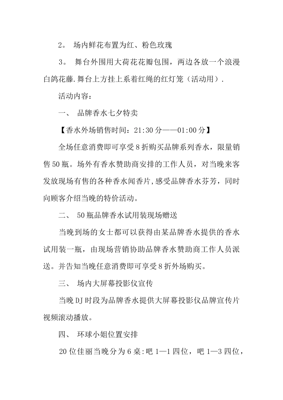 七夕节酒吧活动策划方案_第2页