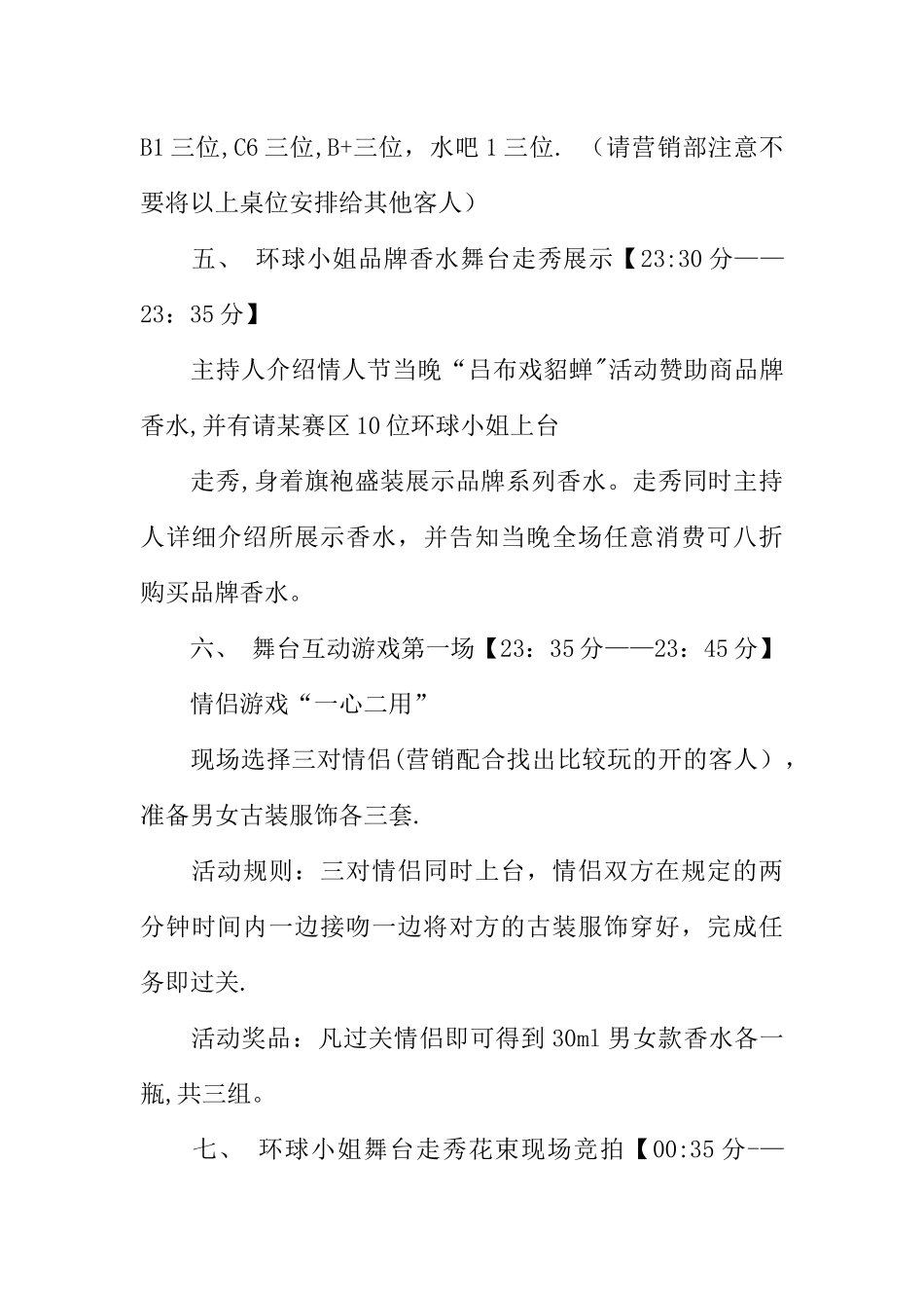 七夕节酒吧活动策划方案_第3页