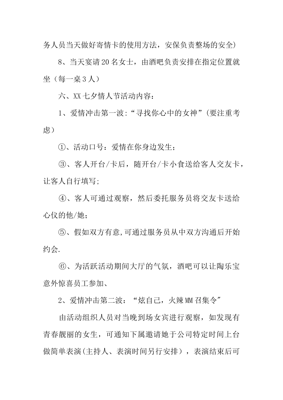 七夕酒吧活动方案_第3页