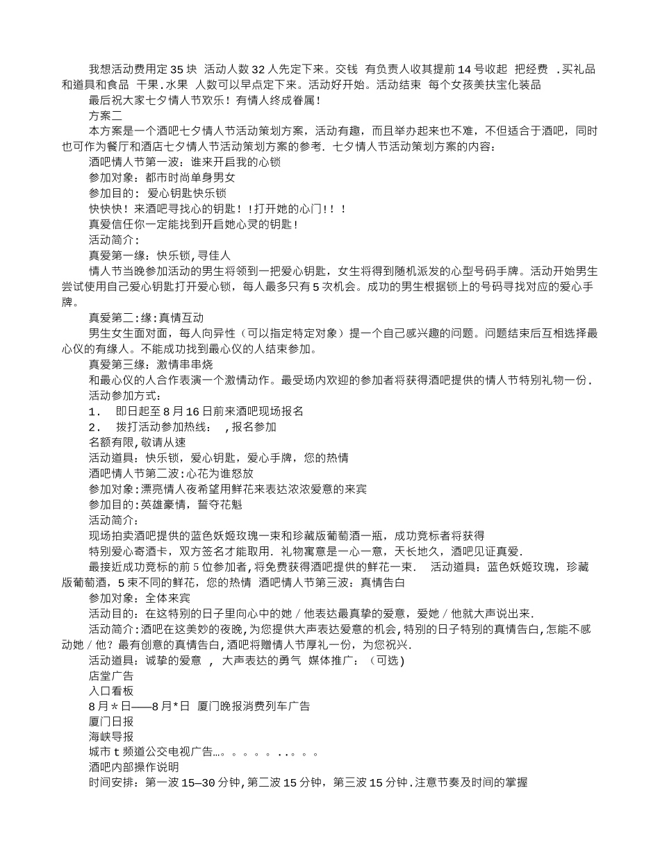 七夕酒吧活动方案_第2页