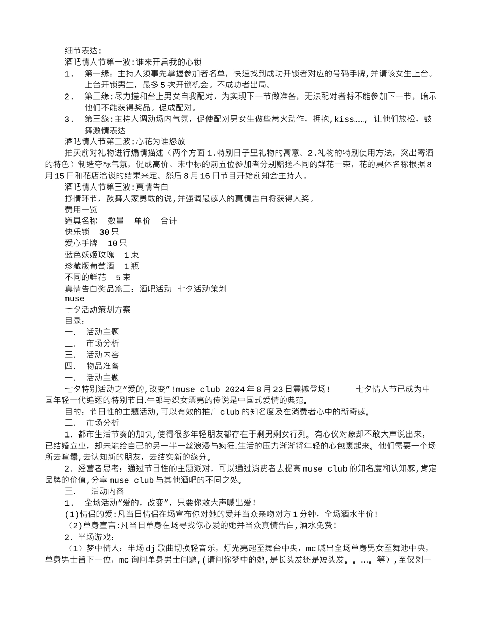 七夕酒吧活动方案_第3页