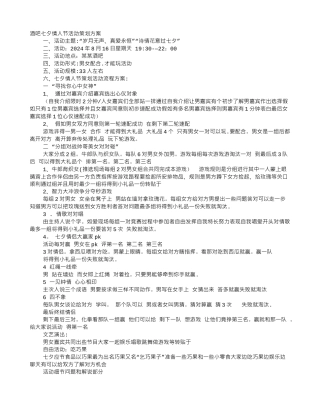 七夕酒吧活动方案
