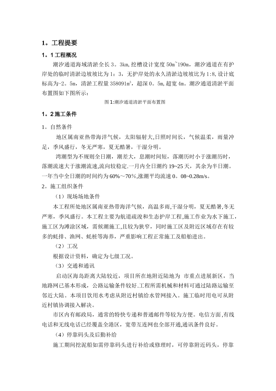 七十二泾项目抓斗船清淤专项施工方案汇总_第1页