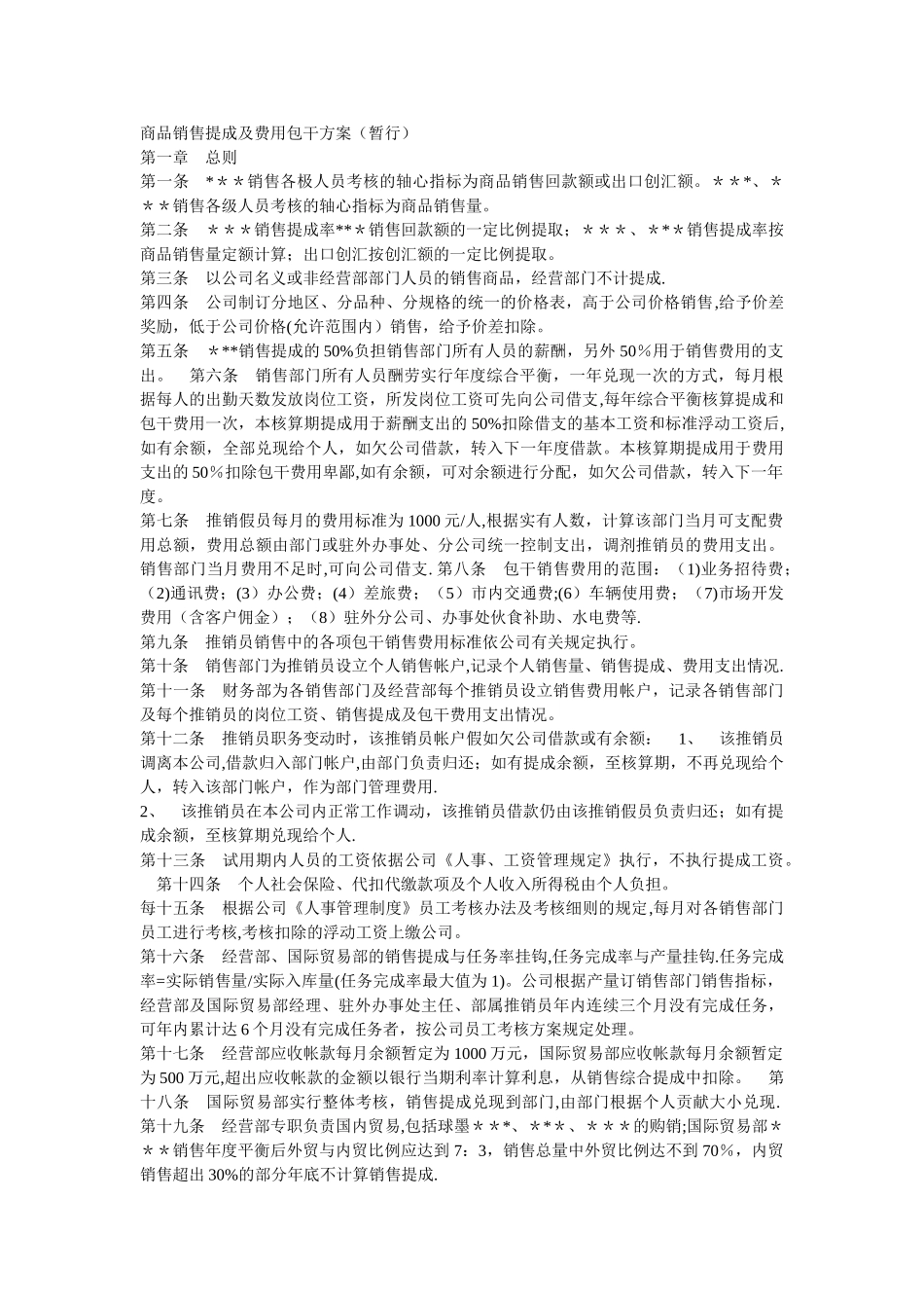 七天外贸业务员培训计划_第2页