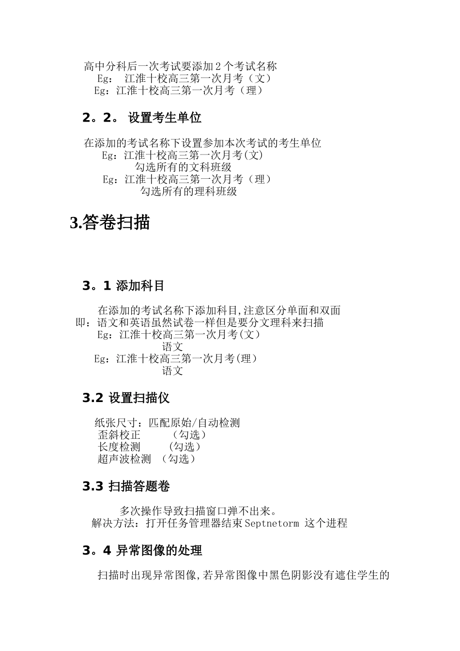 七天网络阅卷培训教程_第2页