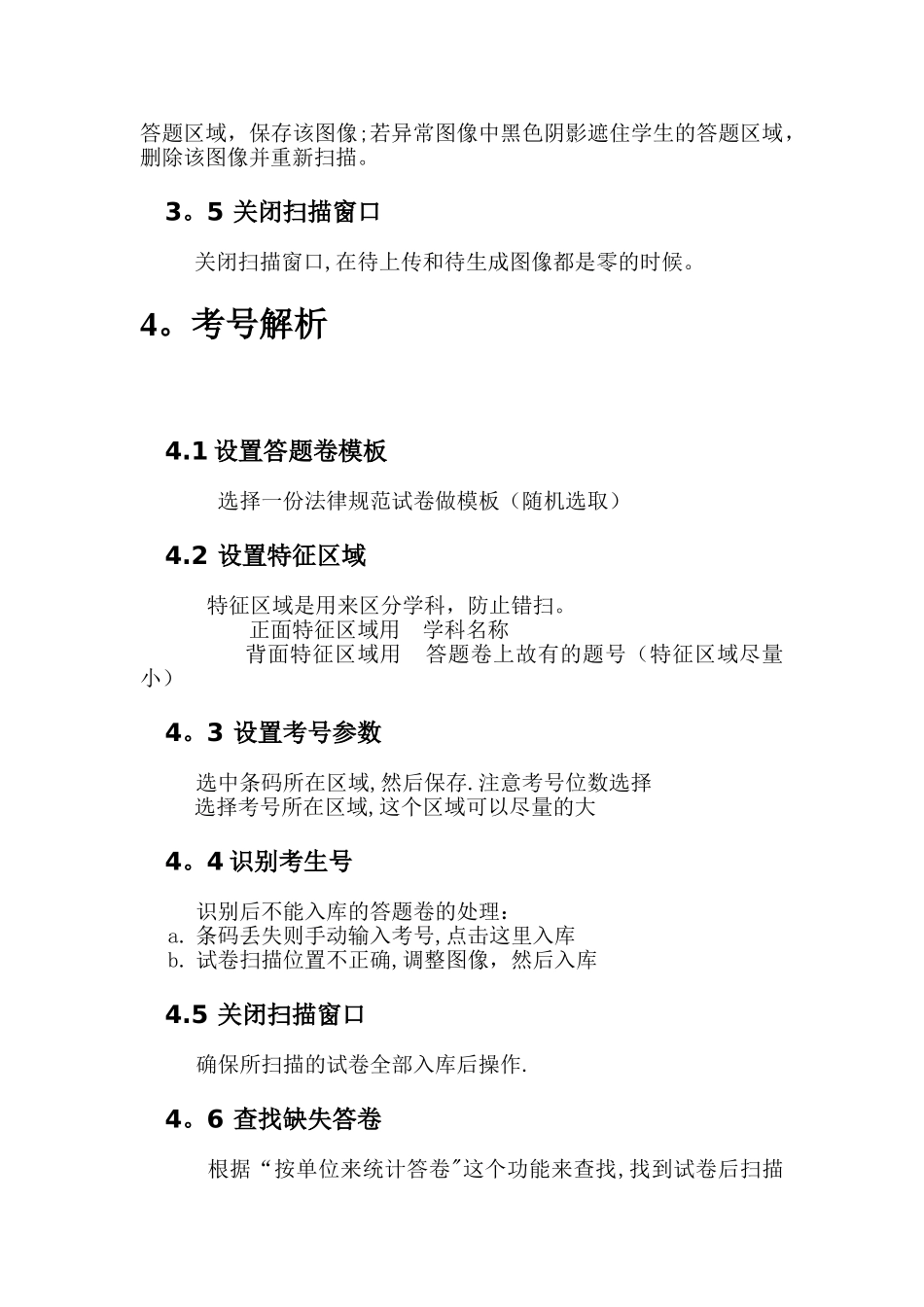 七天网络阅卷培训教程_第3页