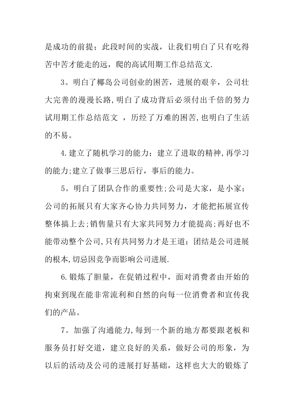 七天试用期工作总结_第3页