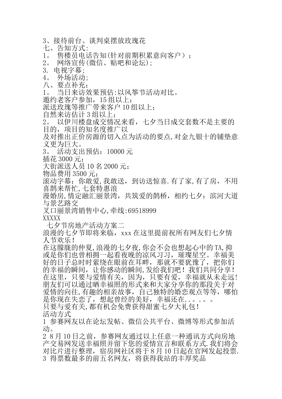 七夕节房地产活动方案-精品范文文档_第2页