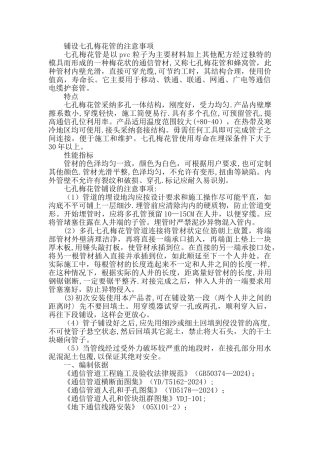 七孔梅花管通信管道施工方案