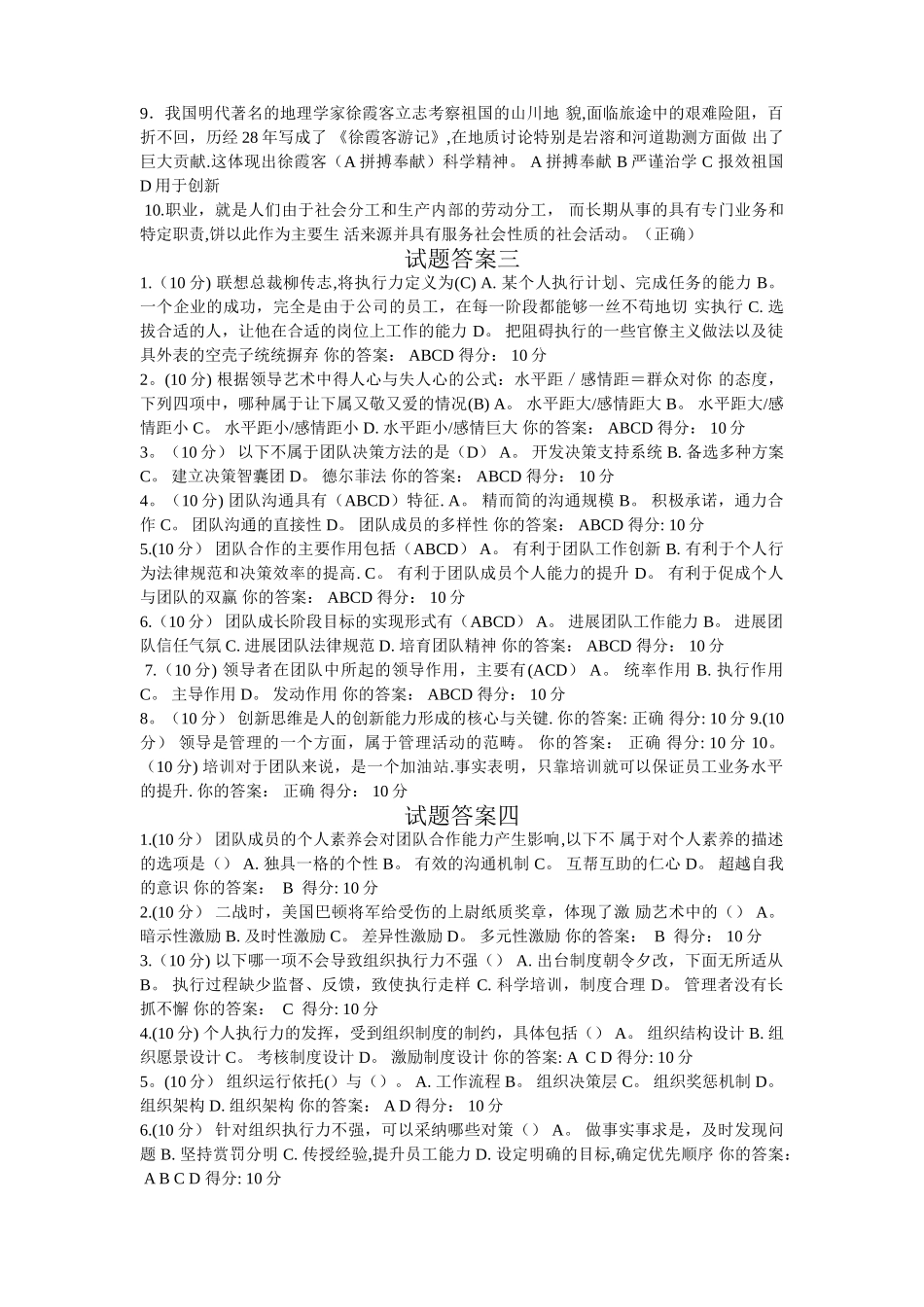 七套专业技术人员团队合作能力与创新团队建设考试试题_第2页