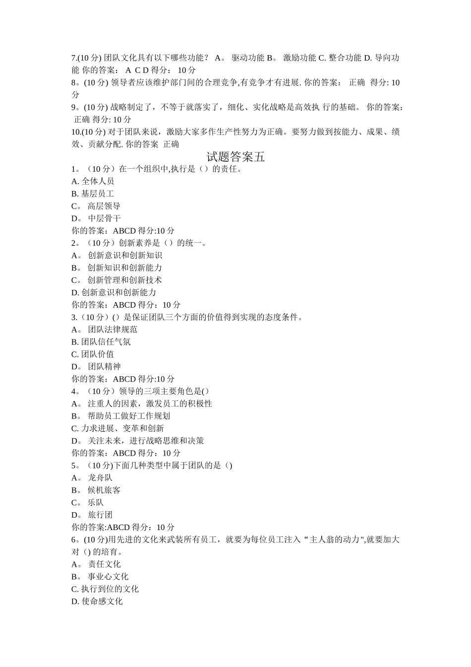 七套专业技术人员团队合作能力与创新团队建设考试试题_第3页