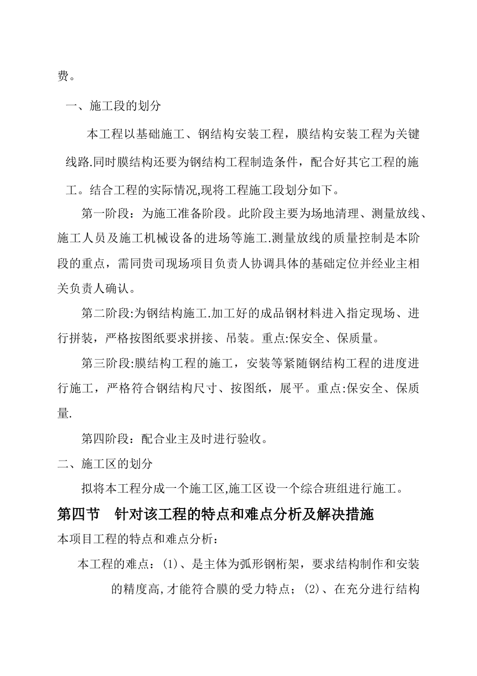 七字形膜结构车棚-施工组织设计与方案_第3页