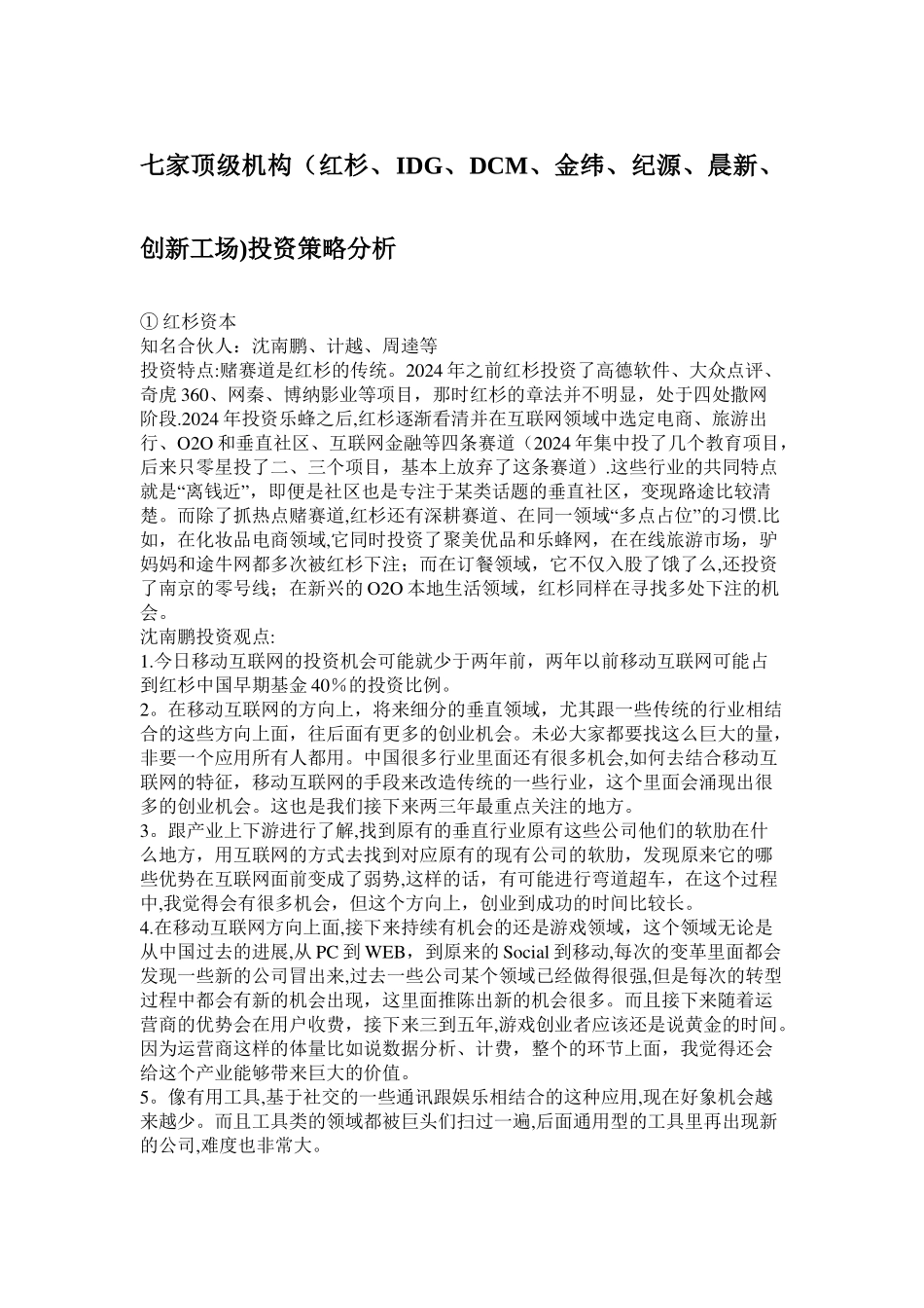 七家顶级机构投资策略分析课件_第1页