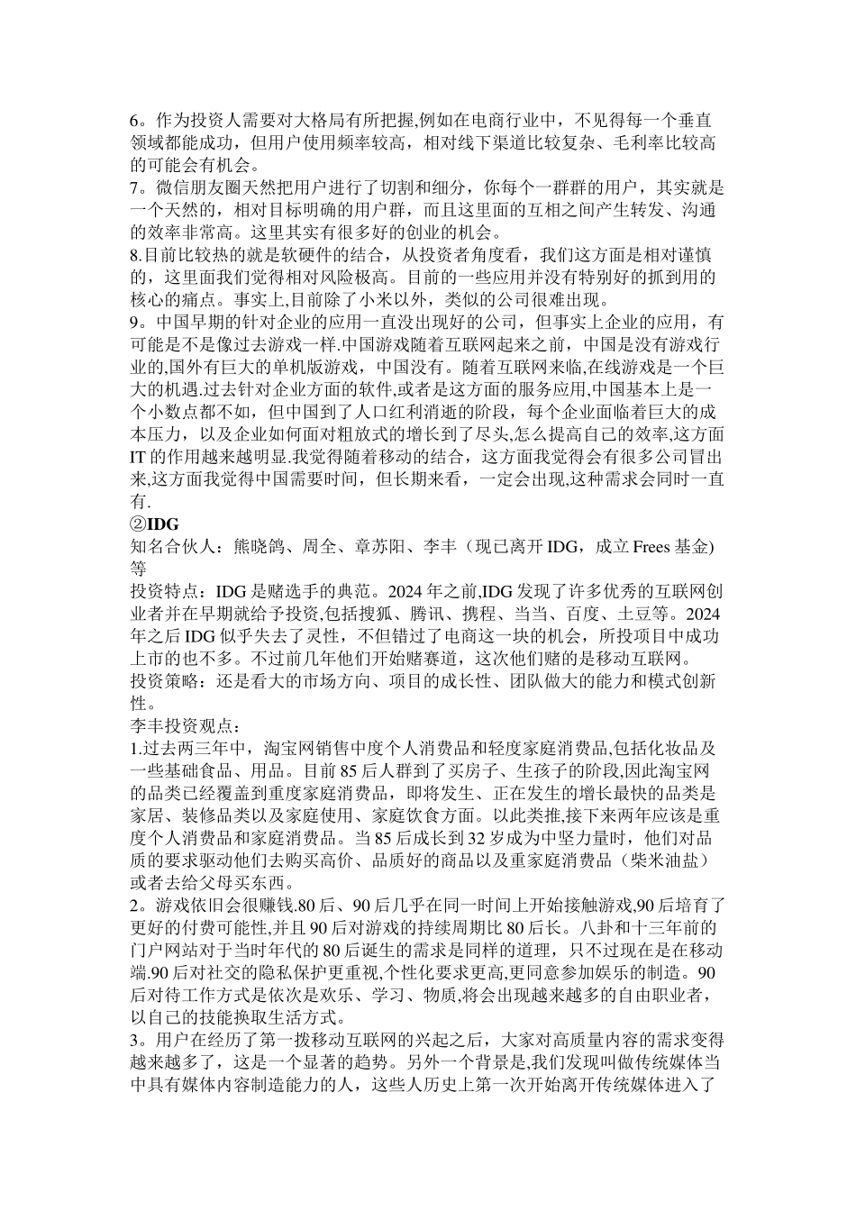 七家顶级机构投资策略分析课件_第2页