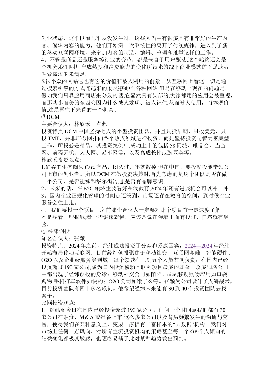 七家顶级机构投资策略分析课件_第3页