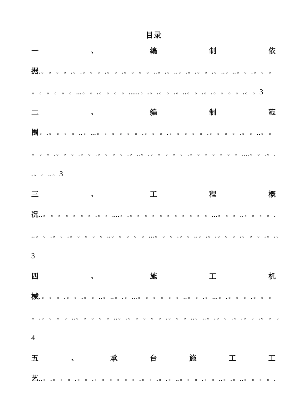 七大路高架桥承台施工方案_第1页