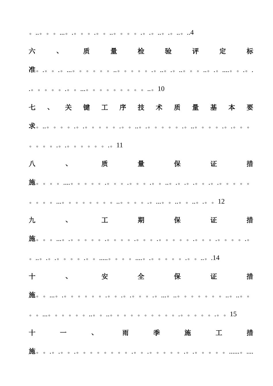 七大路高架桥承台施工方案_第2页