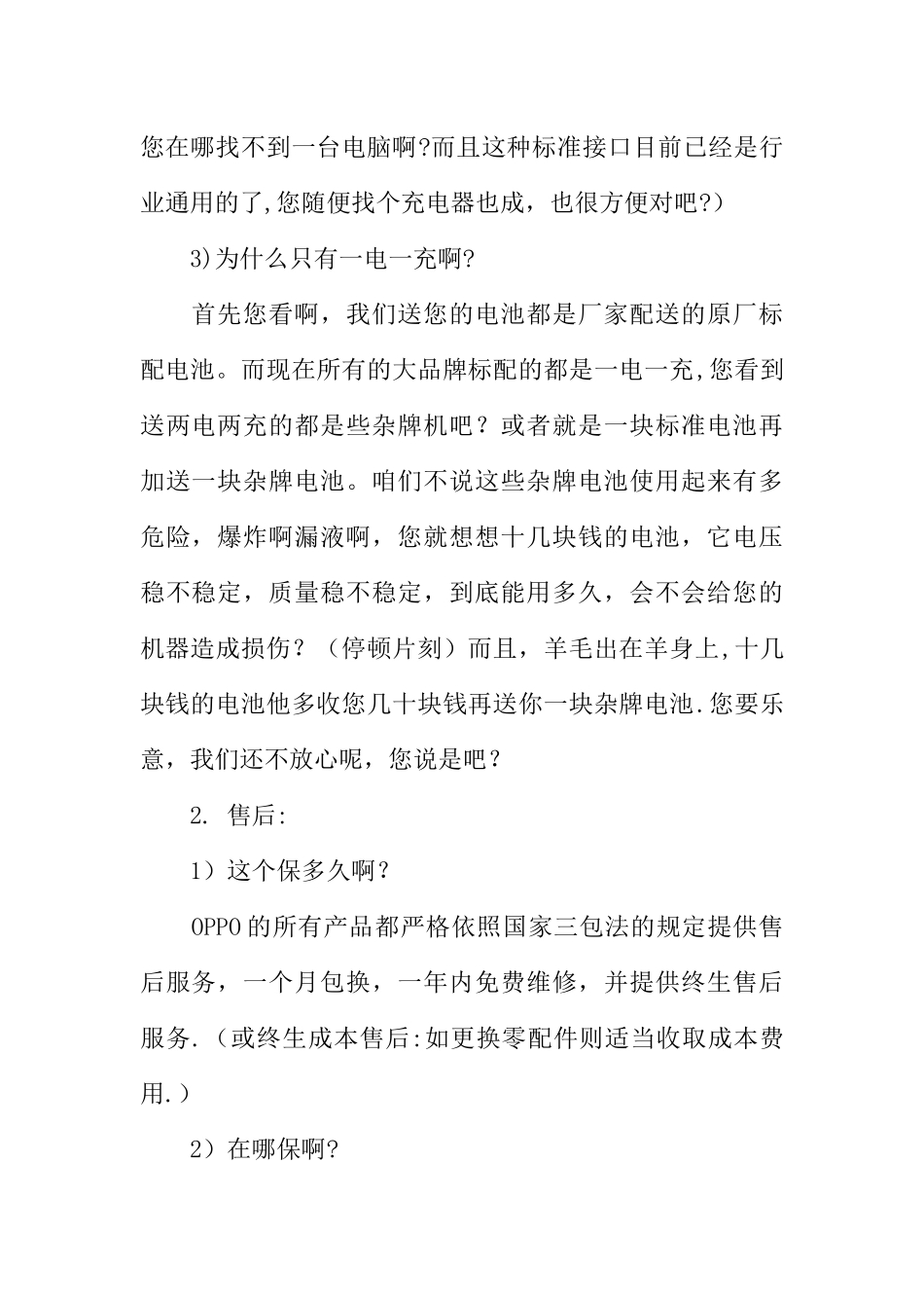 七天oppo培训总结_第2页