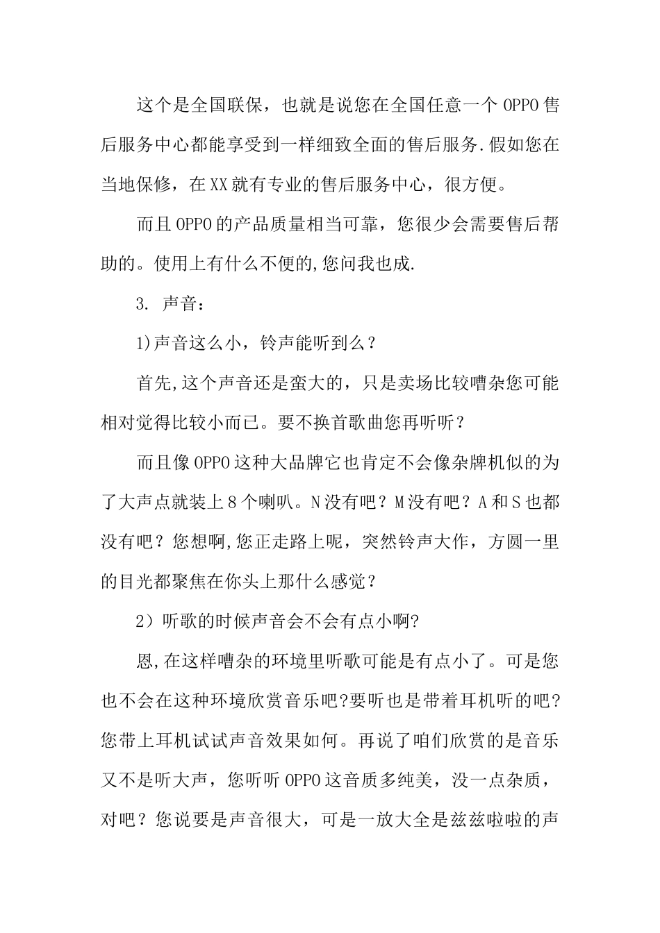 七天oppo培训总结_第3页