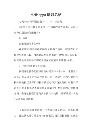 七天oppo培训总结