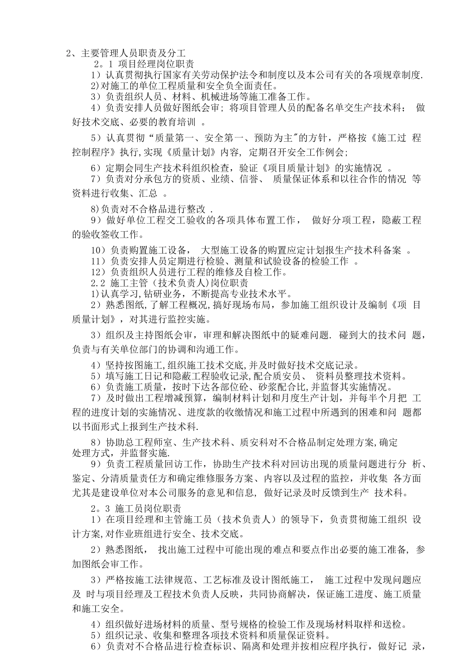 七家岱小学运动场改造工程施工组织设计_第2页