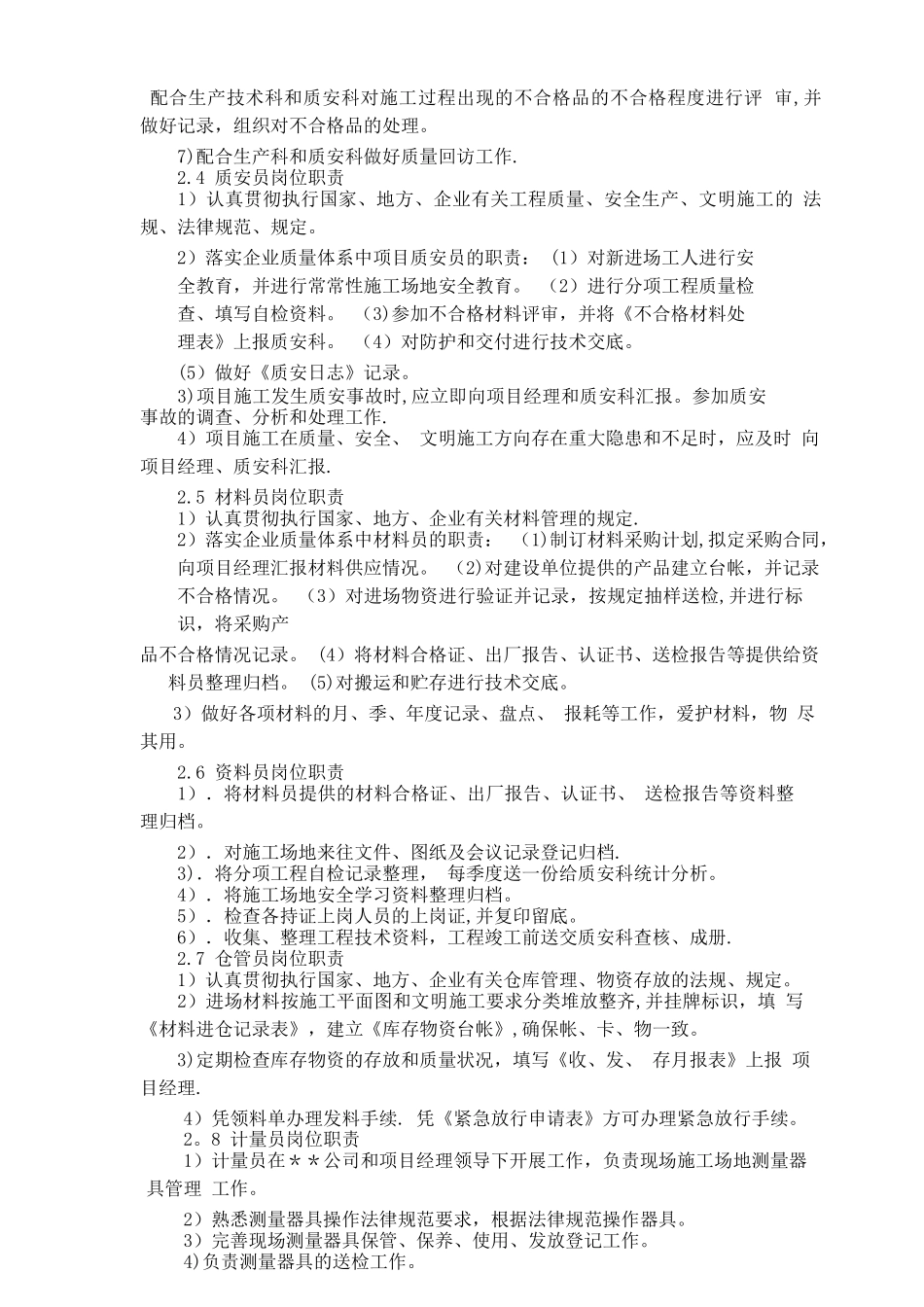 七家岱小学运动场改造工程施工组织设计_第3页