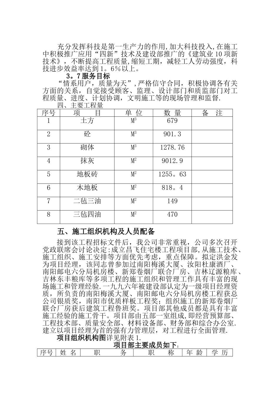 七层砖混结构施工组织设计_第3页