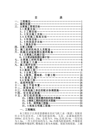 七层砖混结构施工组织设计