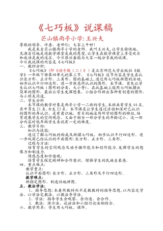 七巧板说课稿王兴夫