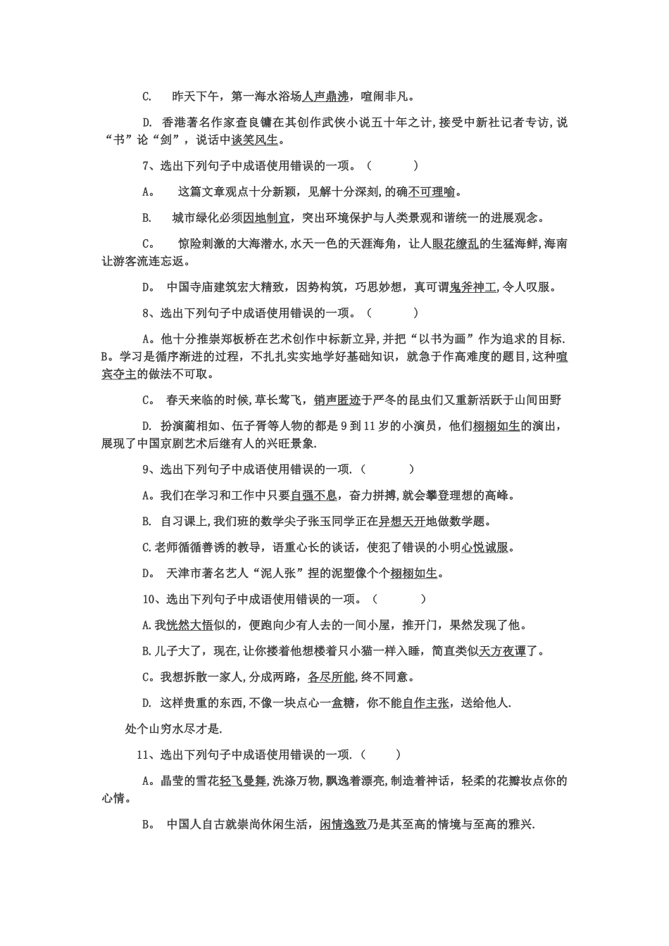 七年级)语文练习题：成语试题及答案_第2页