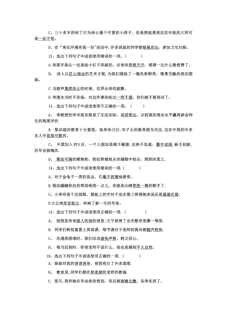 七年级)语文练习题：成语试题及答案_第3页