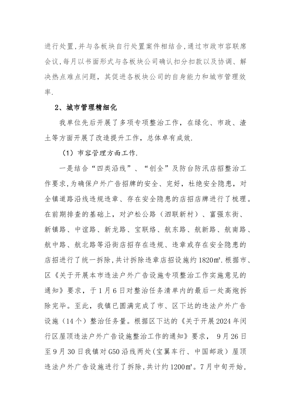 七宝镇城网格化综合管理中心_第2页