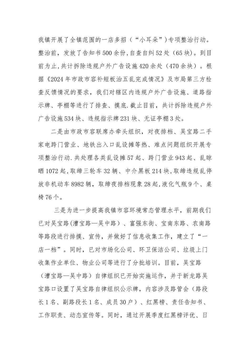 七宝镇城网格化综合管理中心_第3页