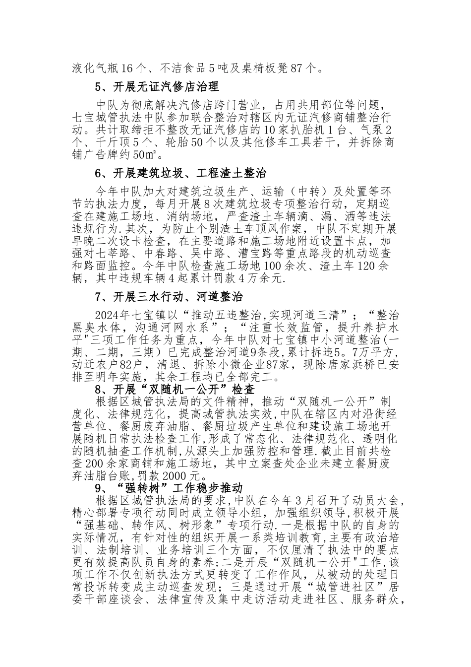七宝镇城管理行政执法中队工作总结_第2页