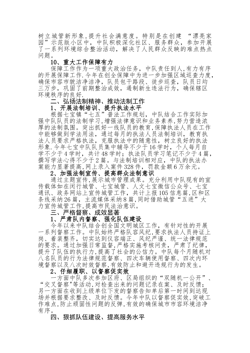 七宝镇城管理行政执法中队工作总结_第3页