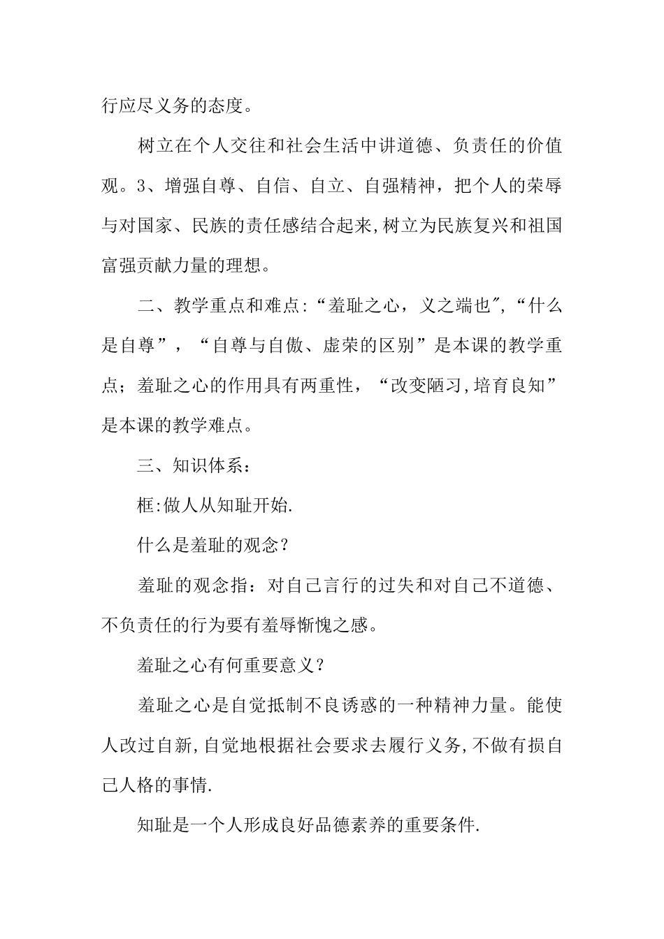 七年级《明荣知耻让美德滋润生命》安全教育教案_第2页