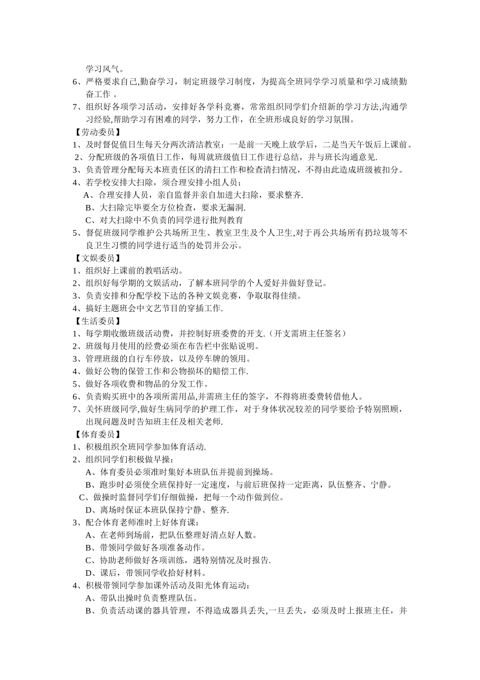 七年级一班班干部岗位职责_第2页