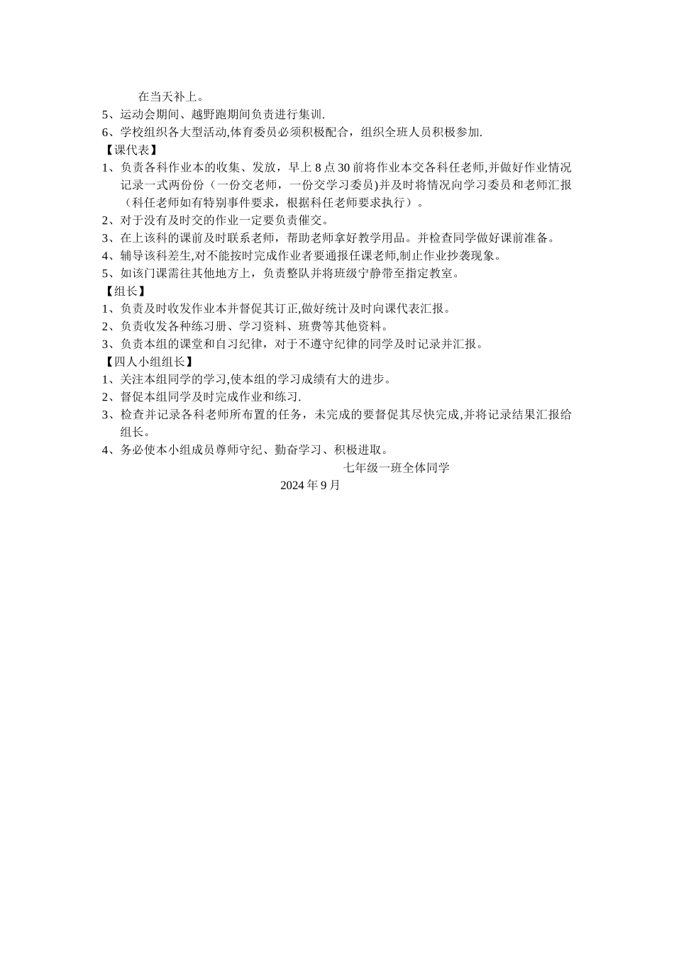 七年级一班班干部岗位职责_第3页