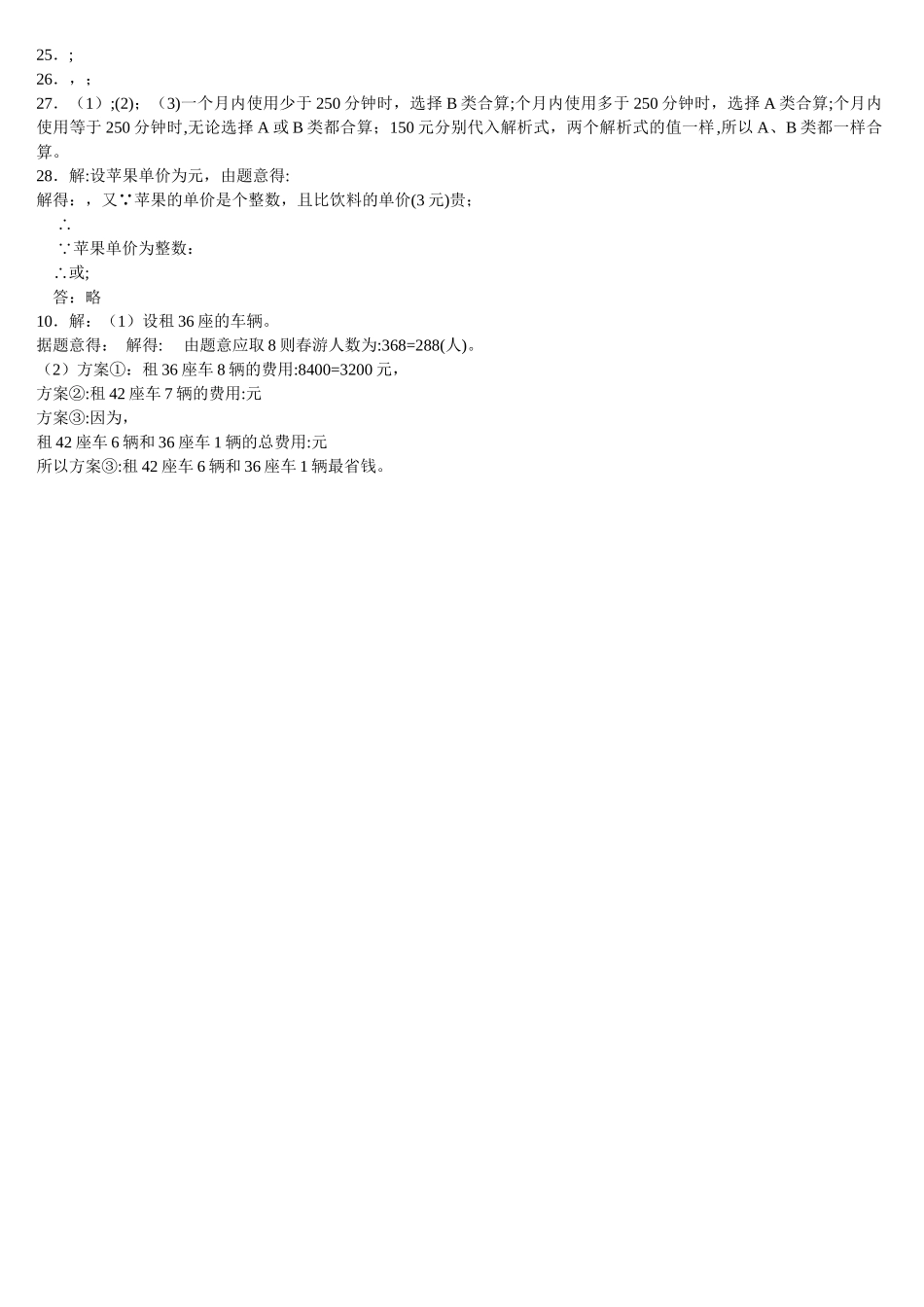 七年级一元一次不等式测试题及答案_第2页